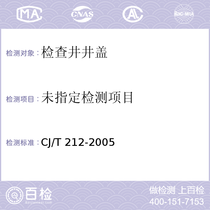 聚合物基复合材料水算CJ/T 212-2005