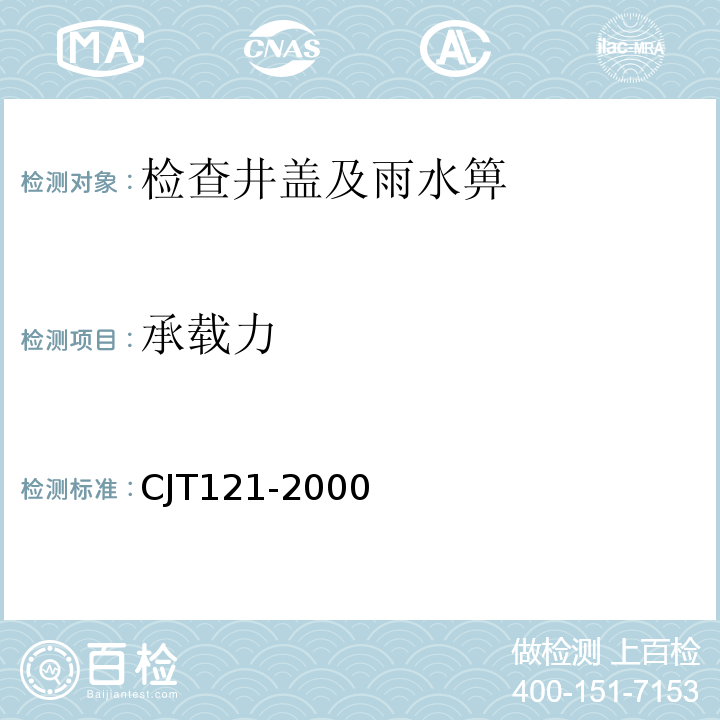 承载力 JT 121-2000 再生树脂复合材料检查井盖 CJT121-2000
