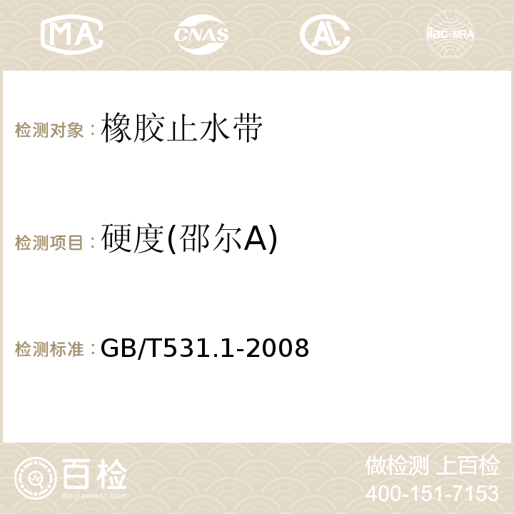 硬度(邵尔A) 硫化橡胶或热塑性橡胶 压入硬度试验方法 第1部分：邵氏硬度计法(邵尔硬度) GB/T531.1-2008