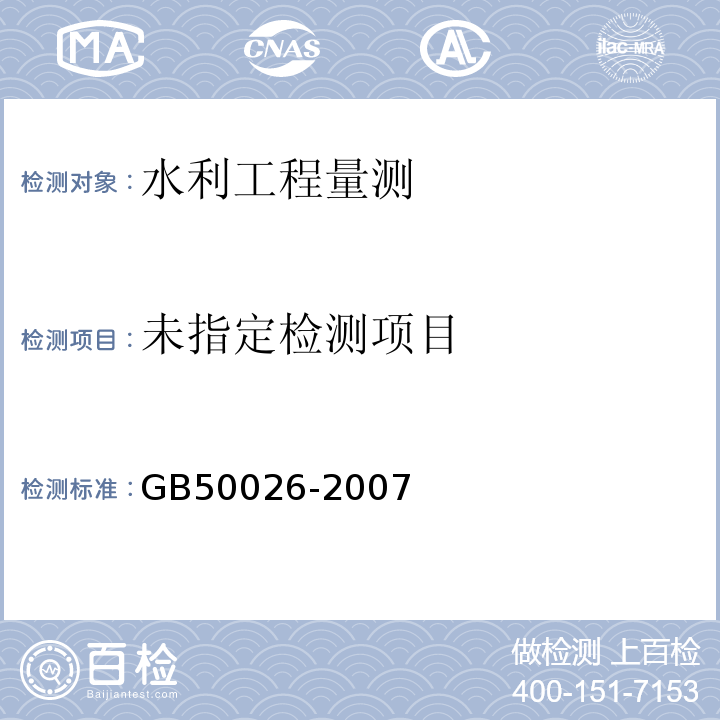 工程测量规GB50026-2007