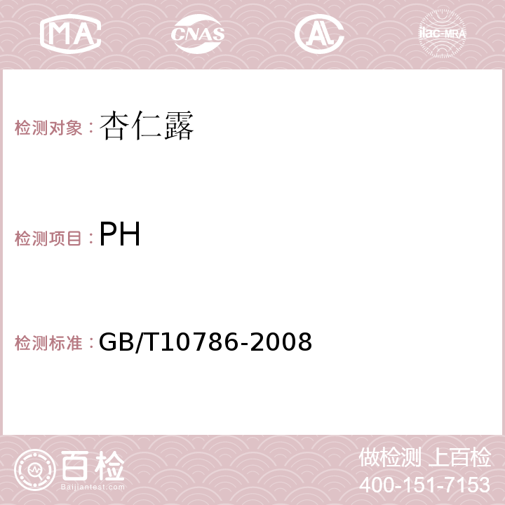 PH GB/T 10786-2008 GB/T10786-2008