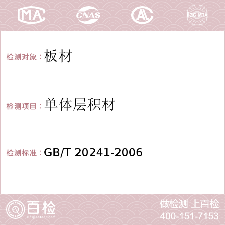 单体层积材 GB/T 20241-2006 单板层积材