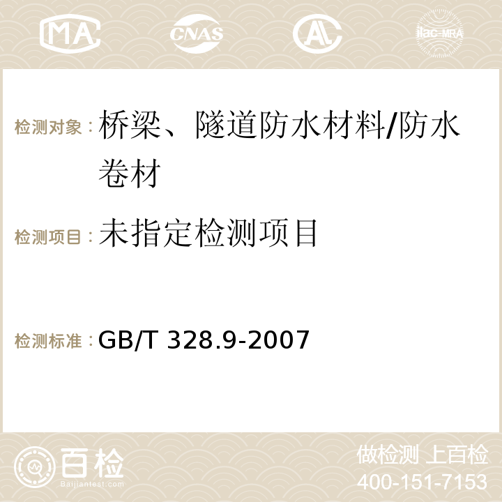 建筑防水卷材试验方法 第9部分:高分子防水卷材 拉伸性能 GB/T 328.9-2007