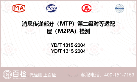消息传递部分（MTP）第二级对等适配层（M2PA）检测