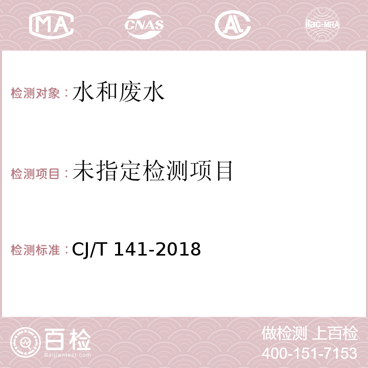 城镇供水水质标准检验方法 （CJ/T 141-2018）6.19.3 吹扫捕集/气相色谱-质谱法