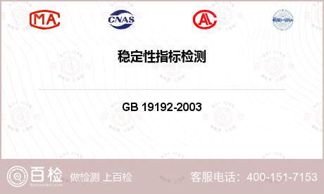 穩定性指標檢測