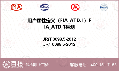 用户属性定义（FIA_ATD.1