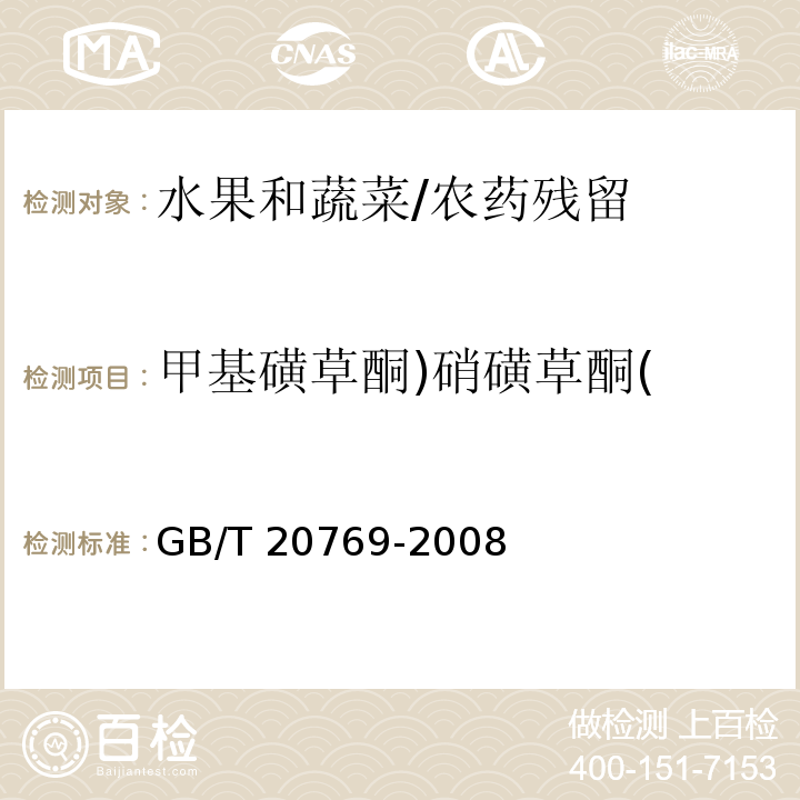 甲基磺草酮)硝磺草酮( 水果和蔬菜中450种农药及相关化学品残留量的测定 液相色谱-串联质谱法/GB/T 20769-2008