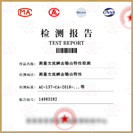 測(cè)量交流瞬態(tài)輸出特性檢測(cè)