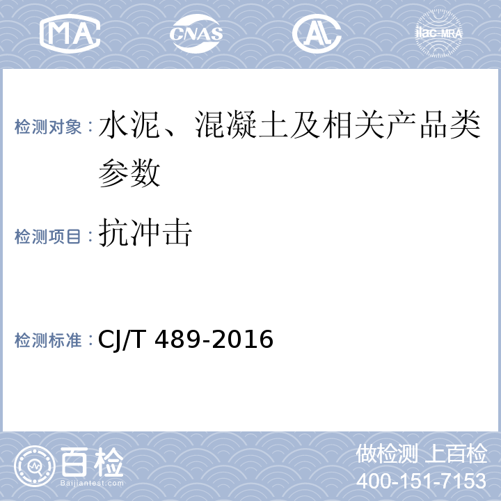 抗冲击 CJ/T 489-2016 塑料化粪池