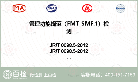 管理功能规范（FMT_SMF.1