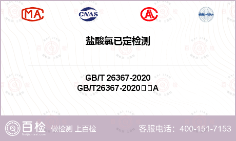 鹽酸氯已定檢測(cè)