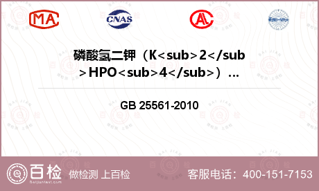 磷酸氢二钾（K<sub>2</s