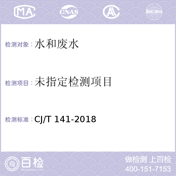 城镇供水水质标准检验方法 （CJ/T 141-2018）9.5 吹扫捕集/气相色谱-质谱法