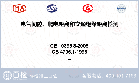 电气间隙、爬电距离和穿通绝缘距离
