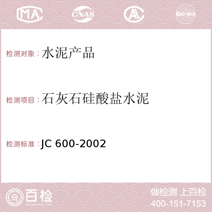 石灰石硅酸盐水泥 JC 600-2002 石灰石硅酸盐水泥