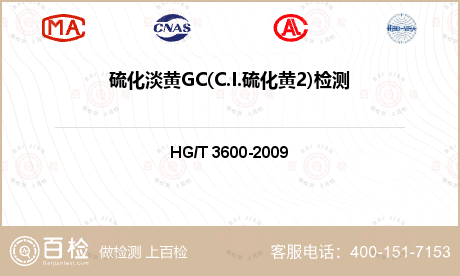 硫化淡黄GC(C.I.硫化黄2)