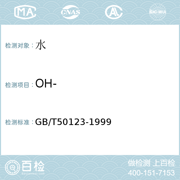 OH- GB/T 50123-1999 土工试验方法标准(附条文说明)