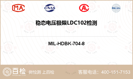 稳态电压极限LDC102检测