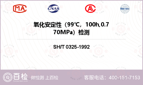 氧化安定性（99℃，100h,0