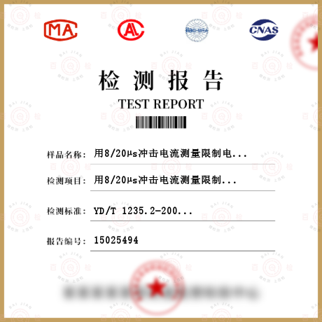 用8/20μs沖擊電流測量限制電壓檢測