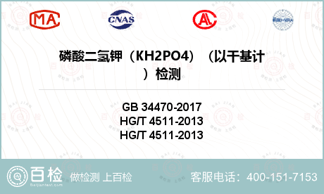 磷酸二氢钾（KH2PO4）（以干