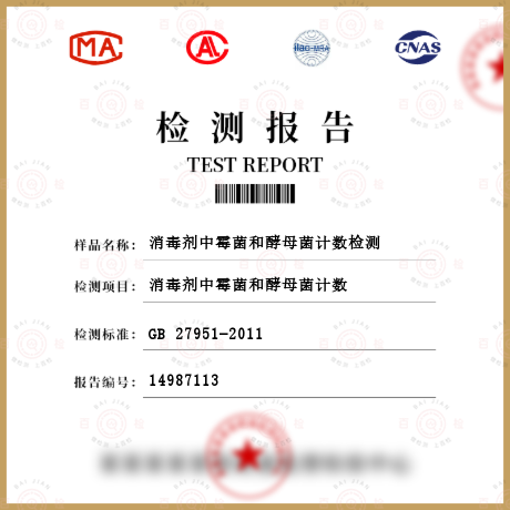 消毒劑中霉菌和酵母菌計數檢測