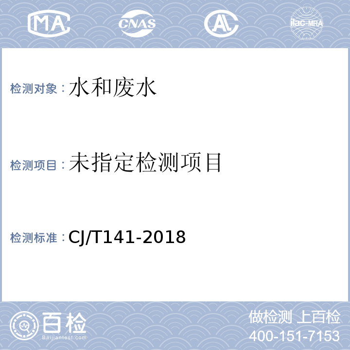 城镇供水水质标准检验方法 （CJ/T141-2018）7.2.1液相色谱/串联质谱法