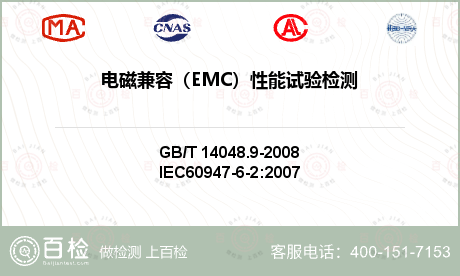 电磁兼容（EMC）性能试验检测