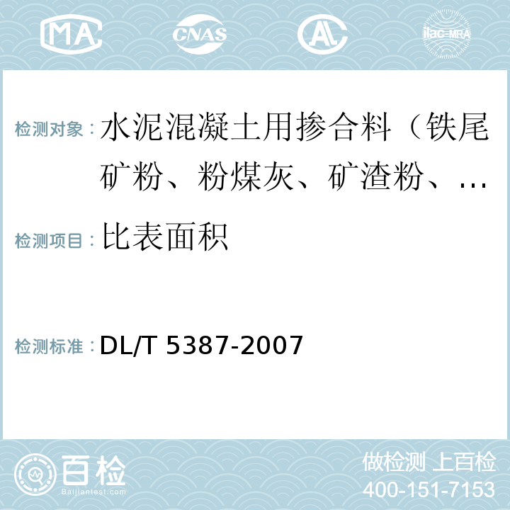 比表面积 DL/T 5387-2007 水工混凝土掺用磷渣粉技术规范(附条文说明)