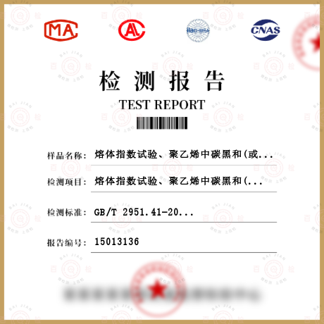 熔体指数试验、聚乙烯中碳黑和(或)矿物质填料含量检测