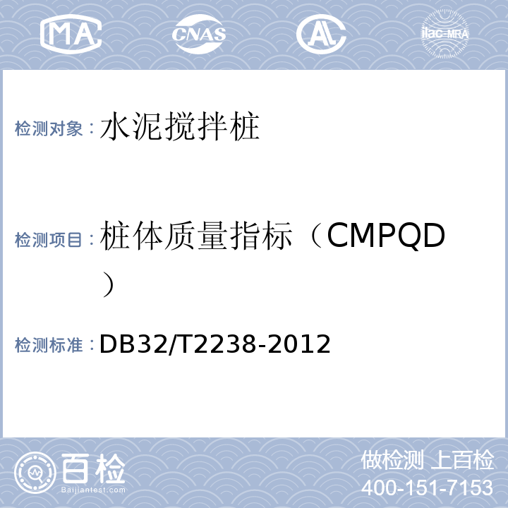 桩体质量指标（CMPQD） DB32/T 2238-2012 观叶植物水培技术规程