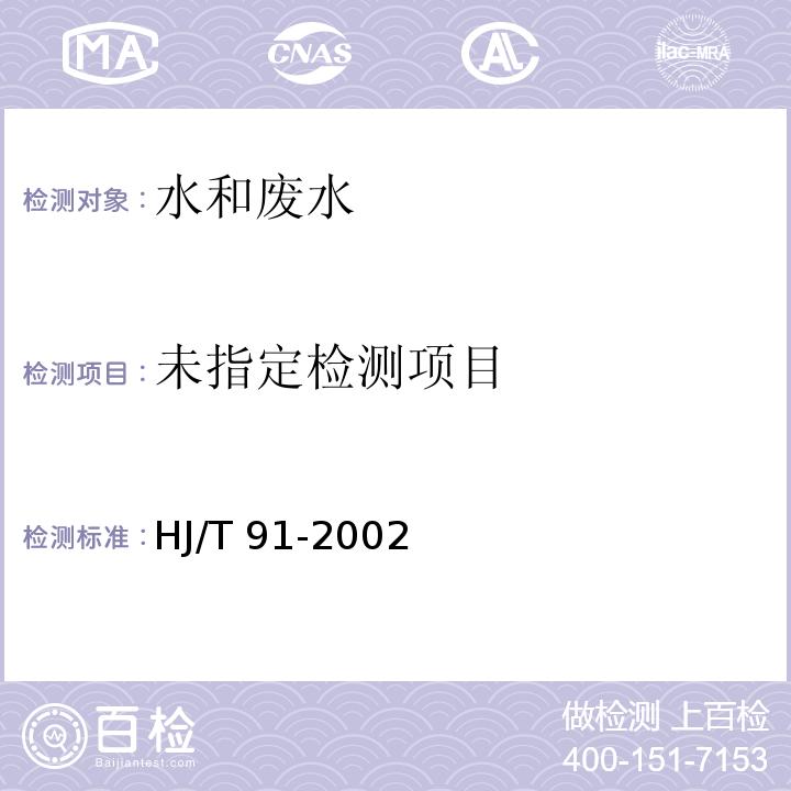 地表水和污水监测技术规范 （5.3 流量测量方法）HJ/T 91-2002