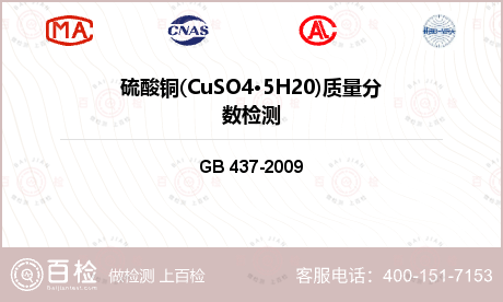 硫酸铜(CuSO4·5H20)质