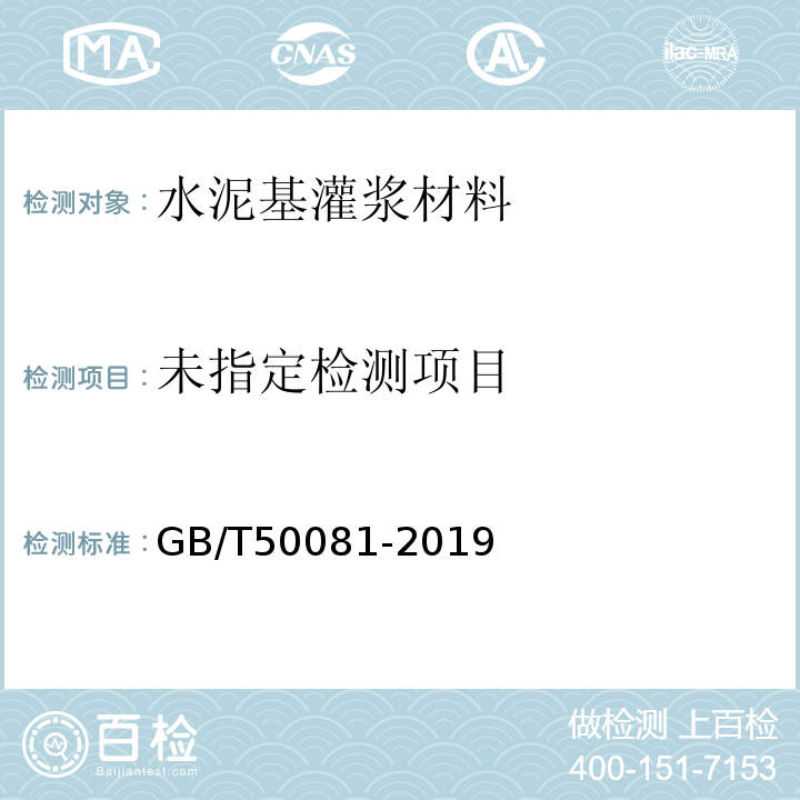 混凝土物理力学性能试验方法 GB/T50081-2019