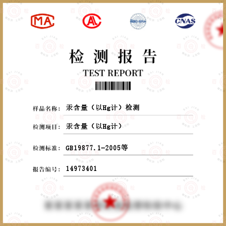 汞含量（以Hg計(jì)）檢測