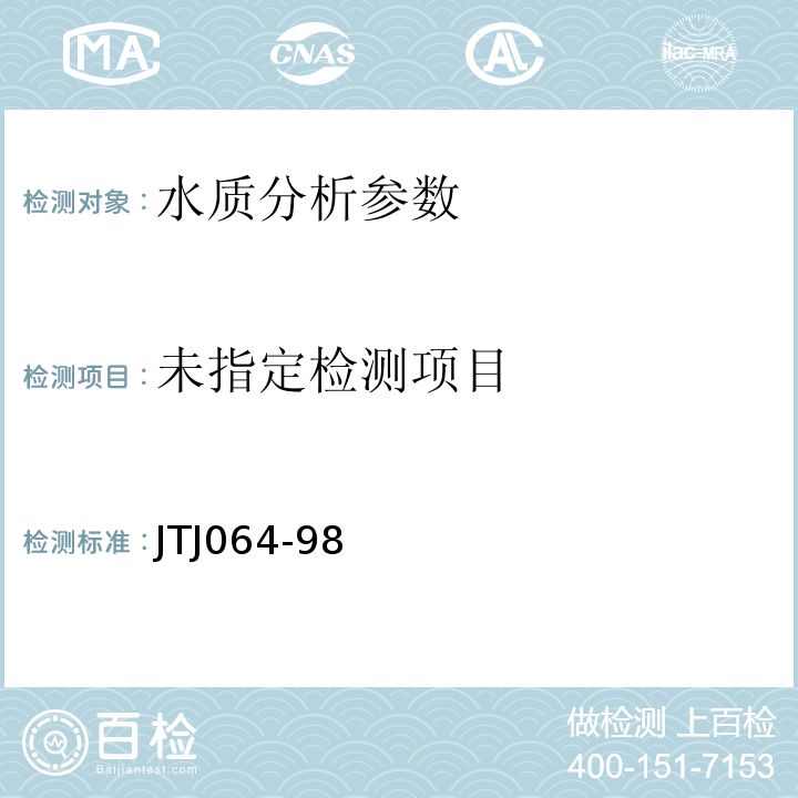 公路工程地质勘查规范 JTJ064-98