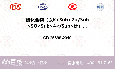 硫化合物（以K<Sub>2</S
