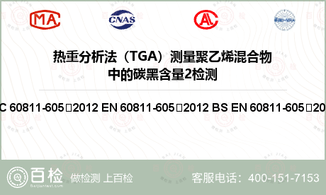 热重分析法（TGA）测量聚乙烯混