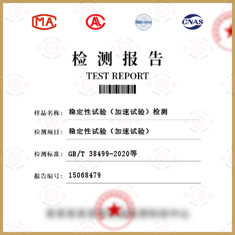 穩定性試驗（加速試驗）檢測
