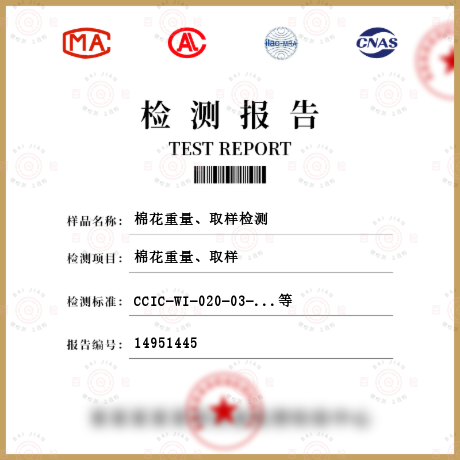 棉花转基因成分（目的基因、标记基因、调控元件、外源蛋白、转化事件、基因构建检测