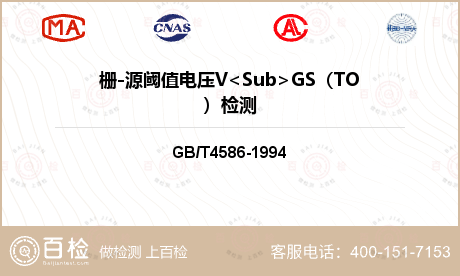 栅-源阈值电压V<Sub>GS（