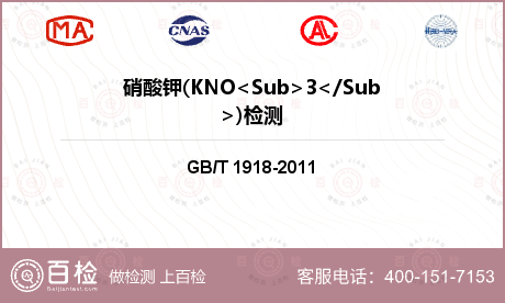 硝酸钾(KNO<Sub>3</S