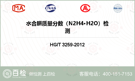 水合肼质量分数（N2H4·H2O