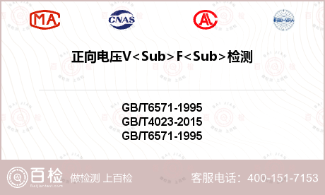 正向电压V<Sub>F<Sub>