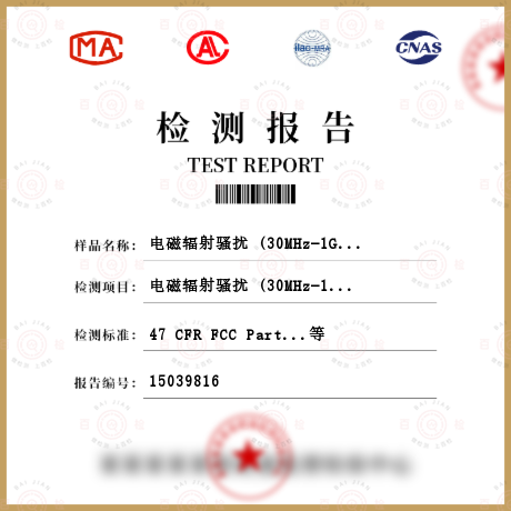 电磁辐射骚扰 (30MHz-1GHz)检测