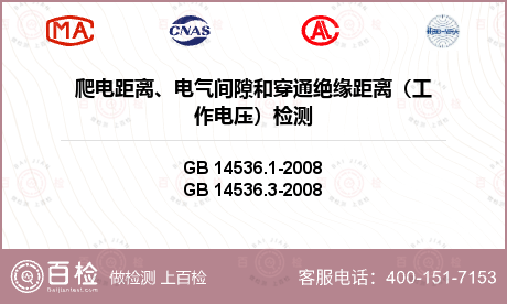 爬电距离、电气间隙和穿通绝缘距离