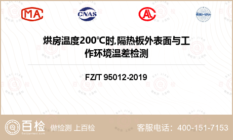 烘房温度200℃时,隔热板外表面