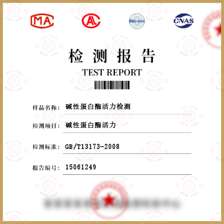 堿性蛋白酶活力檢測
