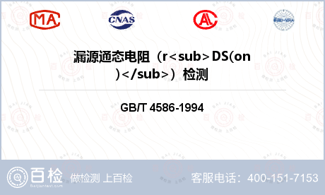 漏源通态电阻（r<sub>DS(